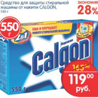 Акция - СРЕДСТВО ДЛЯ ЗАЩИТЫ СТИРАЛЬНОЙ МАШИНЫ CALGON