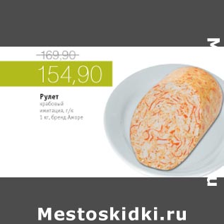 Акция - Рулет Крабовый