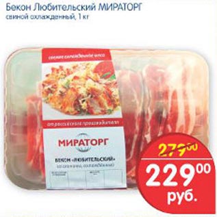 Акция - Бекон Любительский МИРАТОРГ