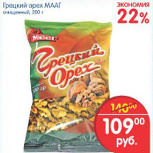 Акция - ГРЕЦКИЙ ОРЕХ МААГ