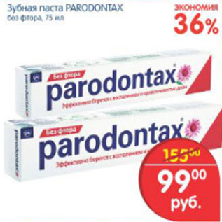 Акция - ЗУБНАЯ ПАСТА PARADONTAX