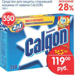 Акция - СРЕДСТВО ДЛЯ ЗАЩИТЫ СТИРАЛЬНОЙ МАШИНЫ CALGON