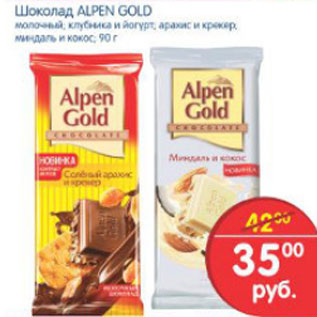 Акция - ШОКОЛАД ALPEN GOLD