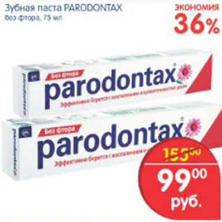 Акция - ЗУБНАЯ ПАСТА PARADONTAX