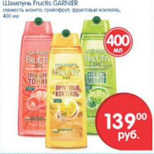 Акция - ШАМПУНЬ FRUCTIS GARNIER