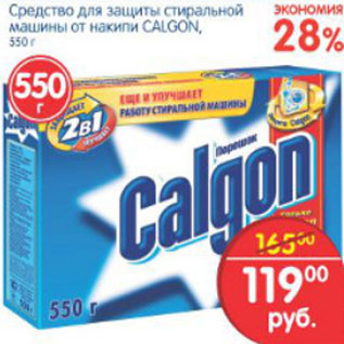 Акция - СРЕДСТВО ДЛЯ ЗАЩИТЫ СТИРАЛЬНОЙ МАШИНЫ CALGON