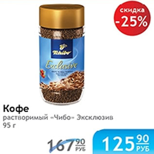 Акция - КОФЕ ЧИБО