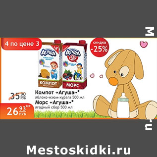 Акция - КОМПОТ /МОРС АГУША