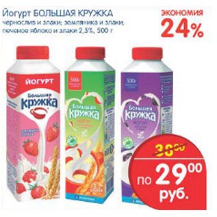 Акция - Йогурт Большая Кружка