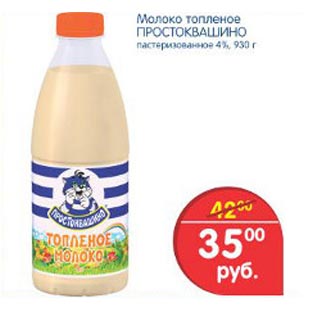 Акция - Молоко Простоквашино