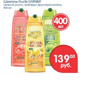 Акция - Шампунь Fructis Garnier