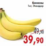 Магазин:Седьмой континент,Скидка:Бананы