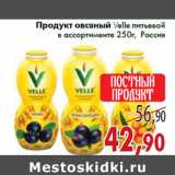 Магазин:Седьмой континент,Скидка:Продукт овсяный Velle