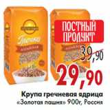 Магазин:Седьмой континент,Скидка:Крупа гречневая ядрица «Золотая пашня»
