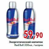 Магазин:Седьмой континент,Скидка:Энергетический напиток Red Bull