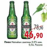 Магазин:Седьмой континент,Скидка:Пиво Heineken