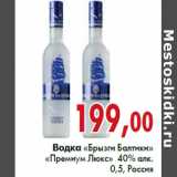 Магазин:Седьмой континент,Скидка:Водка «Брызги Балтики» «Премиум Люкс»