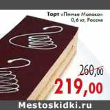 Магазин:Седьмой континент,Скидка:Торт «Птичье Молоко