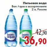 Магазин:Седьмой континент,Скидка:Питьевая вода Bon Aqua