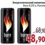 Магазин:Седьмой континент,Скидка:Энергетический напиток Burn