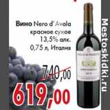 Магазин:Седьмой континент,Скидка:Вино Nero d’Avola красное сухое