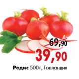 Магазин:Наш гипермаркет,Скидка:Редис