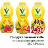 Магазин:Наш гипермаркет,Скидка:Продукт овсяный Velle