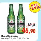 Магазин:Наш гипермаркет,Скидка:Пиво Heineken
