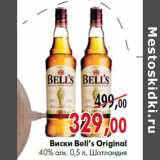 Магазин:Наш гипермаркет,Скидка:Виски Bell’s Original