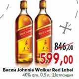 Магазин:Наш гипермаркет,Скидка:Виски Johnnie Walker Red Label