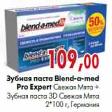 Магазин:Наш гипермаркет,Скидка:Зубная паста Blend-a-med Pro Expert