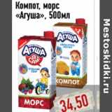 Компот, морс «Агуша»