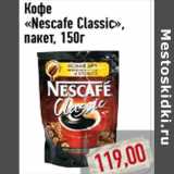 Кофе «Nescafe Classic»