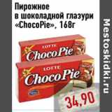 Пирожное в шоколадной глазури «ChocoPie»