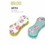 Магазин:Виктория,Скидка:Щетки