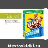 Магазин:Виктория,Скидка:Готовый завтрак Несквик Дуо