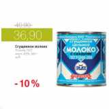 Магазин:Виктория,Скидка:Сгущенное молоко Рогачев 