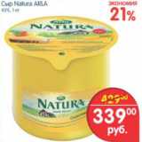 Магазин:Перекрёсток,Скидка:СЫР NATURA ARLA