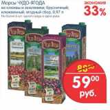 Магазин:Перекрёсток,Скидка:Морсы Чудо-ягода
