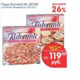 Магазин:Перекрёсток,Скидка:Пицца Ristorante Dr.Oetker