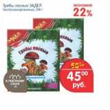 Магазин:Перекрёсток,Скидка:Грибы лесные Задел