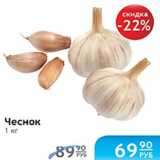 ЧЕСНОК
