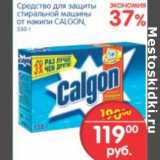 Магазин:Перекрёсток,Скидка:СРЕДСТВО ДЛЯ ЗАЩИТЫ СТИРАЛЬНОЙ МАШИНЫ CALGON