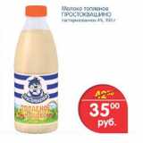 Магазин:Перекрёсток,Скидка:Молоко Простоквашино