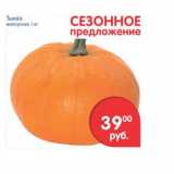 Магазин:Перекрёсток,Скидка:Тыква 