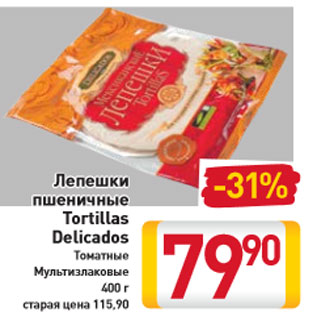 Акция - Лепешки пшеничные Tortillas Delicados