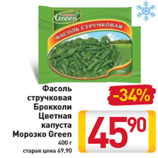 Акция - Фасоль Брокколи Цветная капуста Green