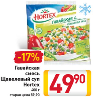 Акция - Гавайская смесь Щавелевый суп Hortex