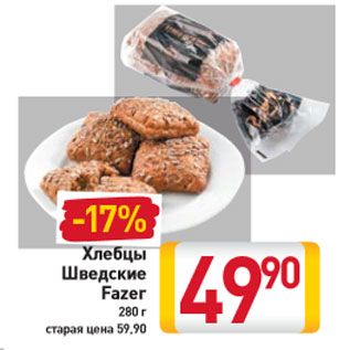 Акция - Хлебцы Шведские Fazer