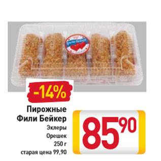 Акция - Пирожные Фили Бейкер